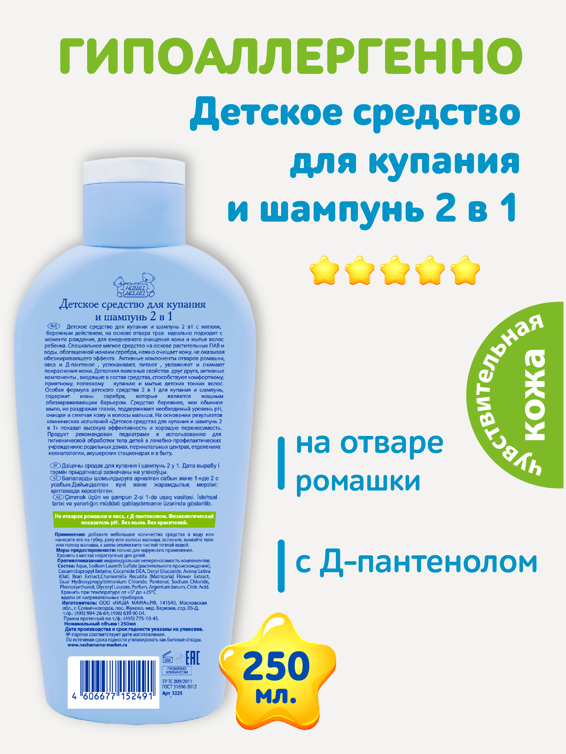Шампунь-гель Наша Мама 250 мл 1 шт. - фото 2
