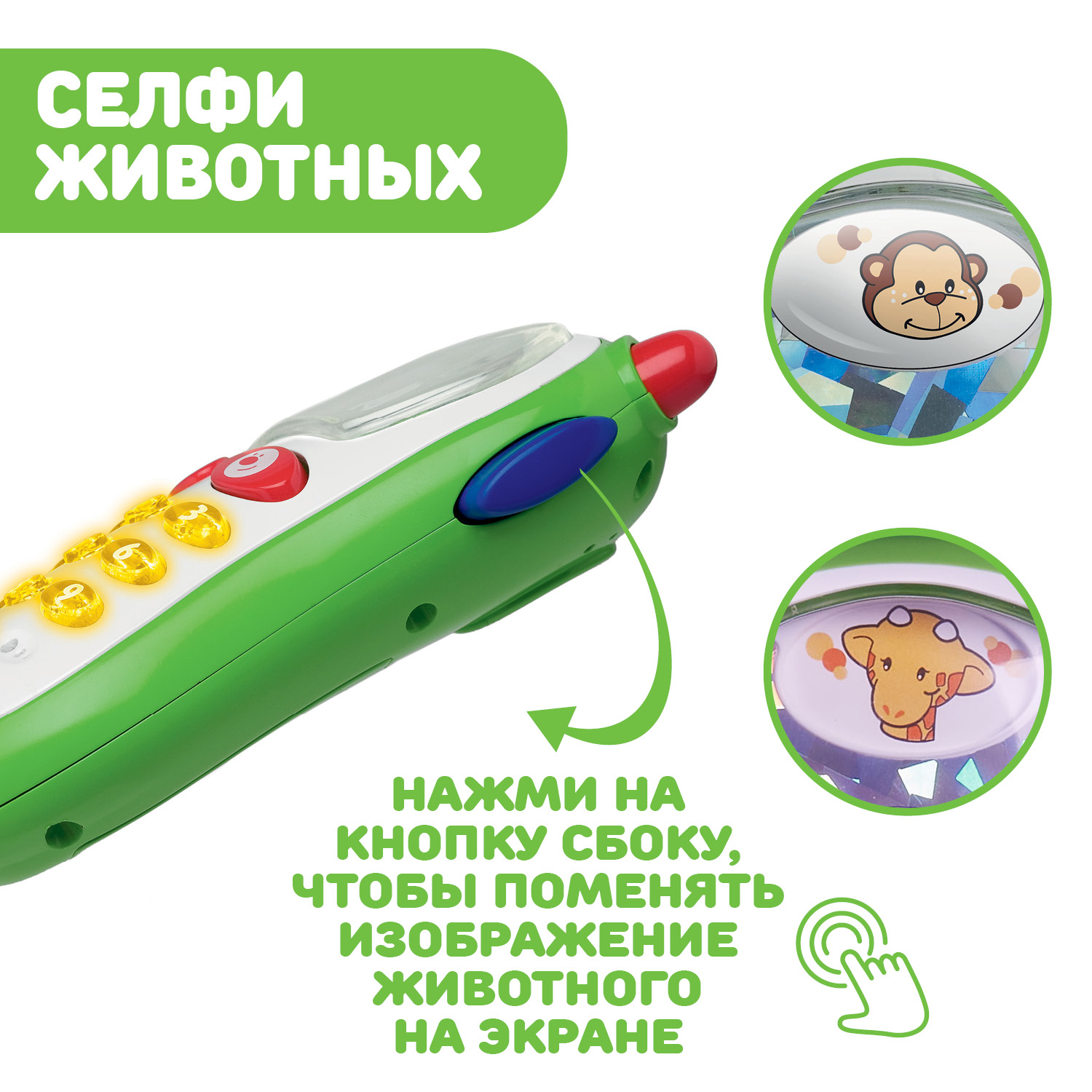 Игрушка Chicco телефон с фотокамерой - фото 6