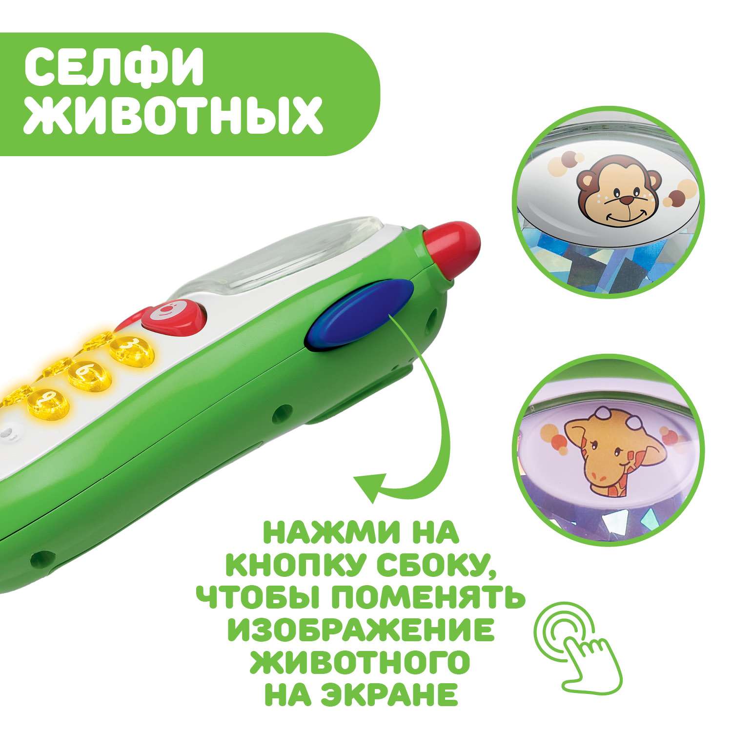 Игрушка Chicco телефон с фотокамерой - фото 6