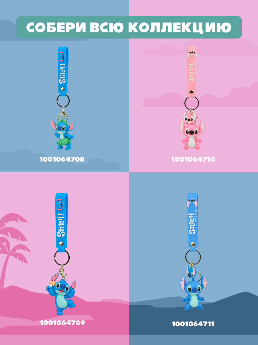 Брелок Stitch - фото 6