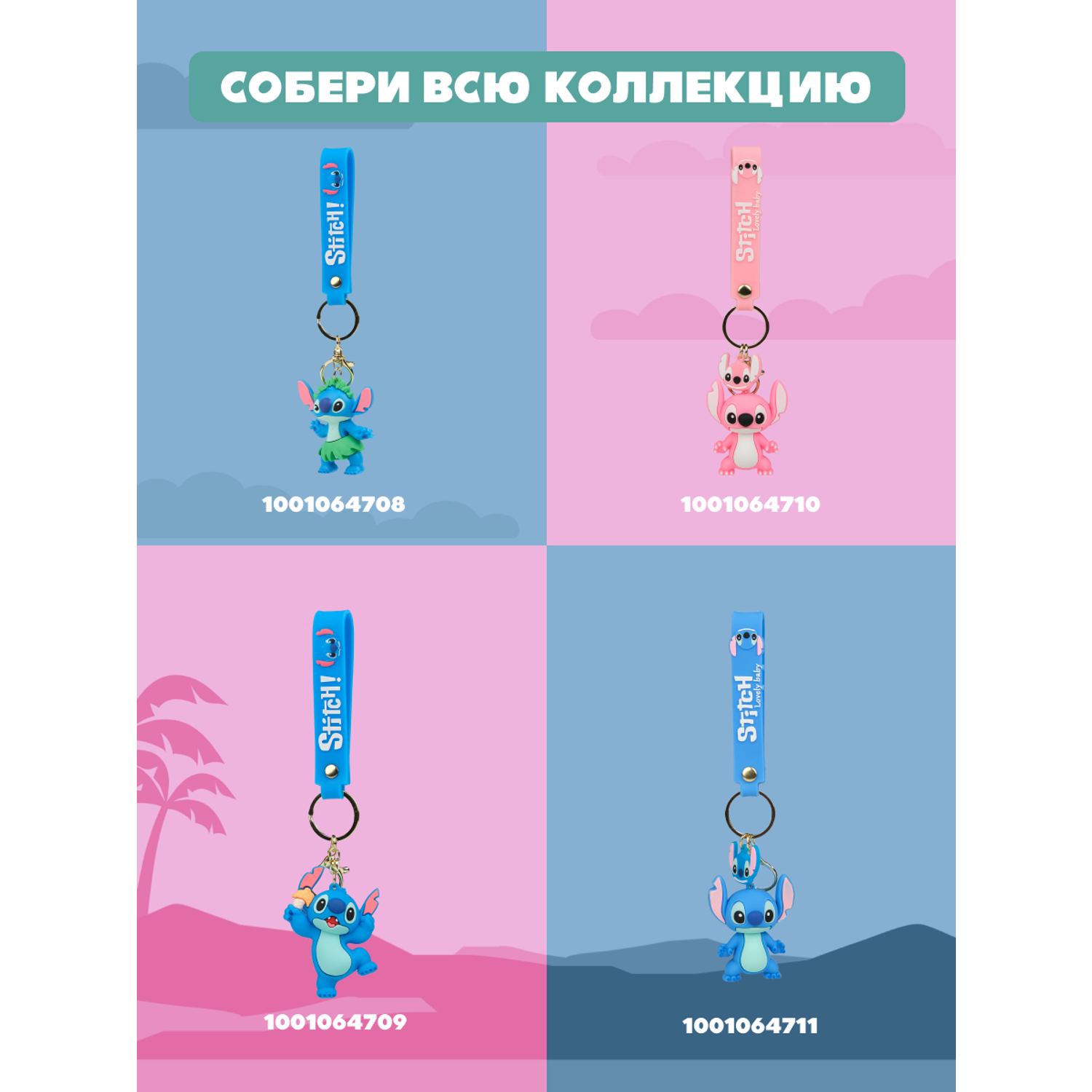 Брелок Stitch BZ-030 - фото 6