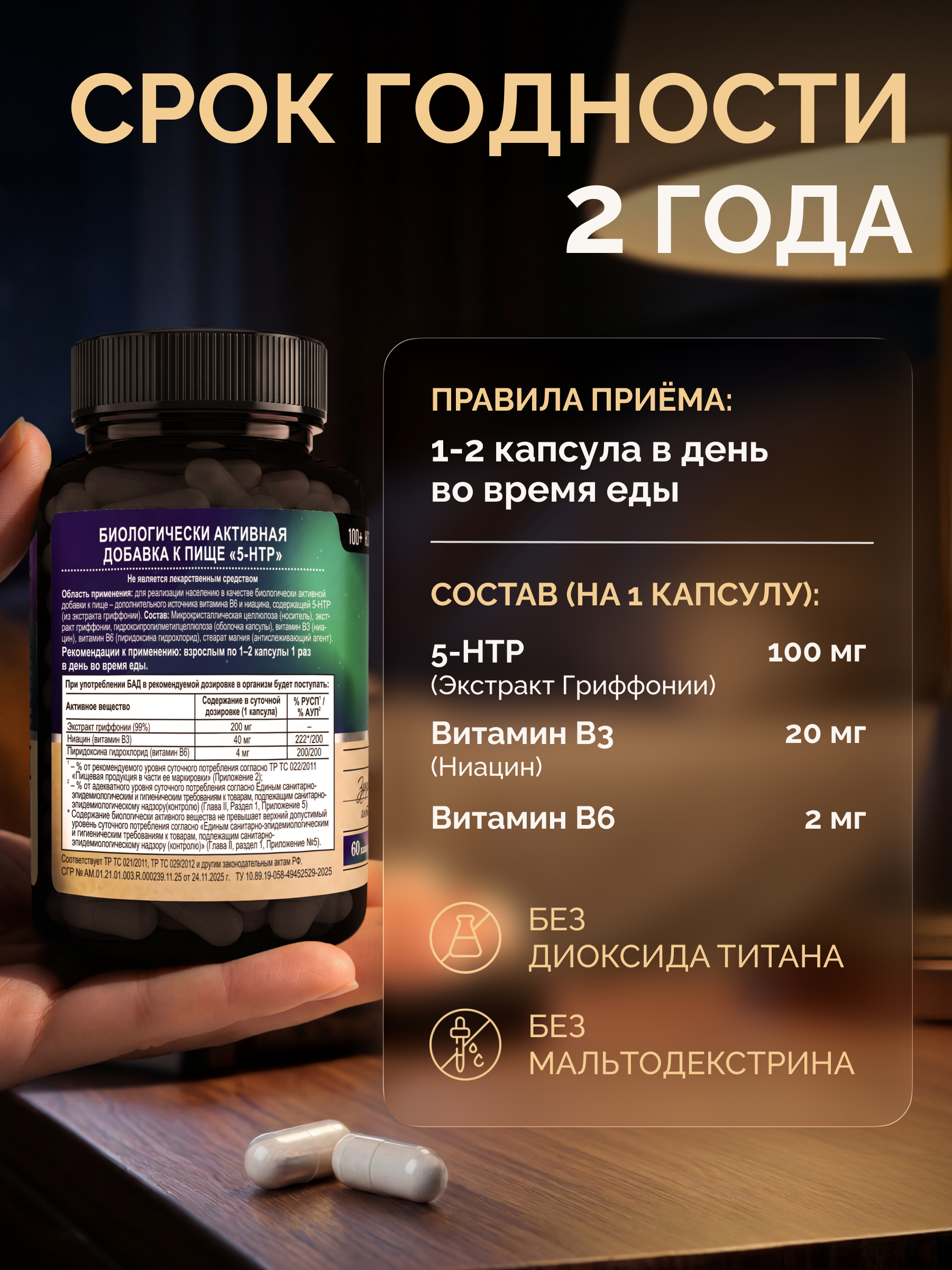 5 htp Триптофан успокоительное MedCraft 200мг 60 капсул - фото 2
