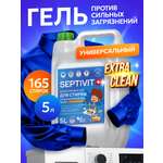 Гель для стирки SEPTIVIT EXTRA CLEAN универсальный 5 л