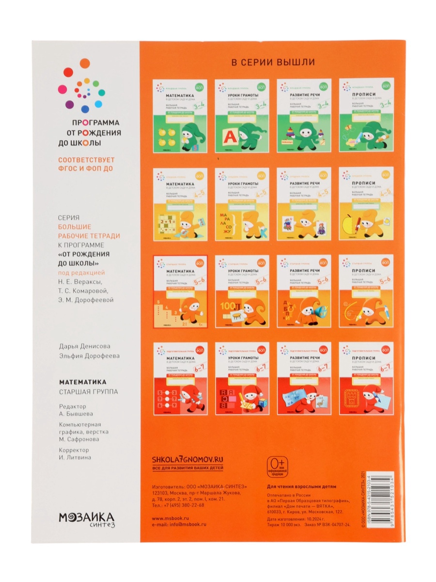 Рабочая тетрадь МОЗАИКА kids Математика в детском саду 5-6 лет - фото 22