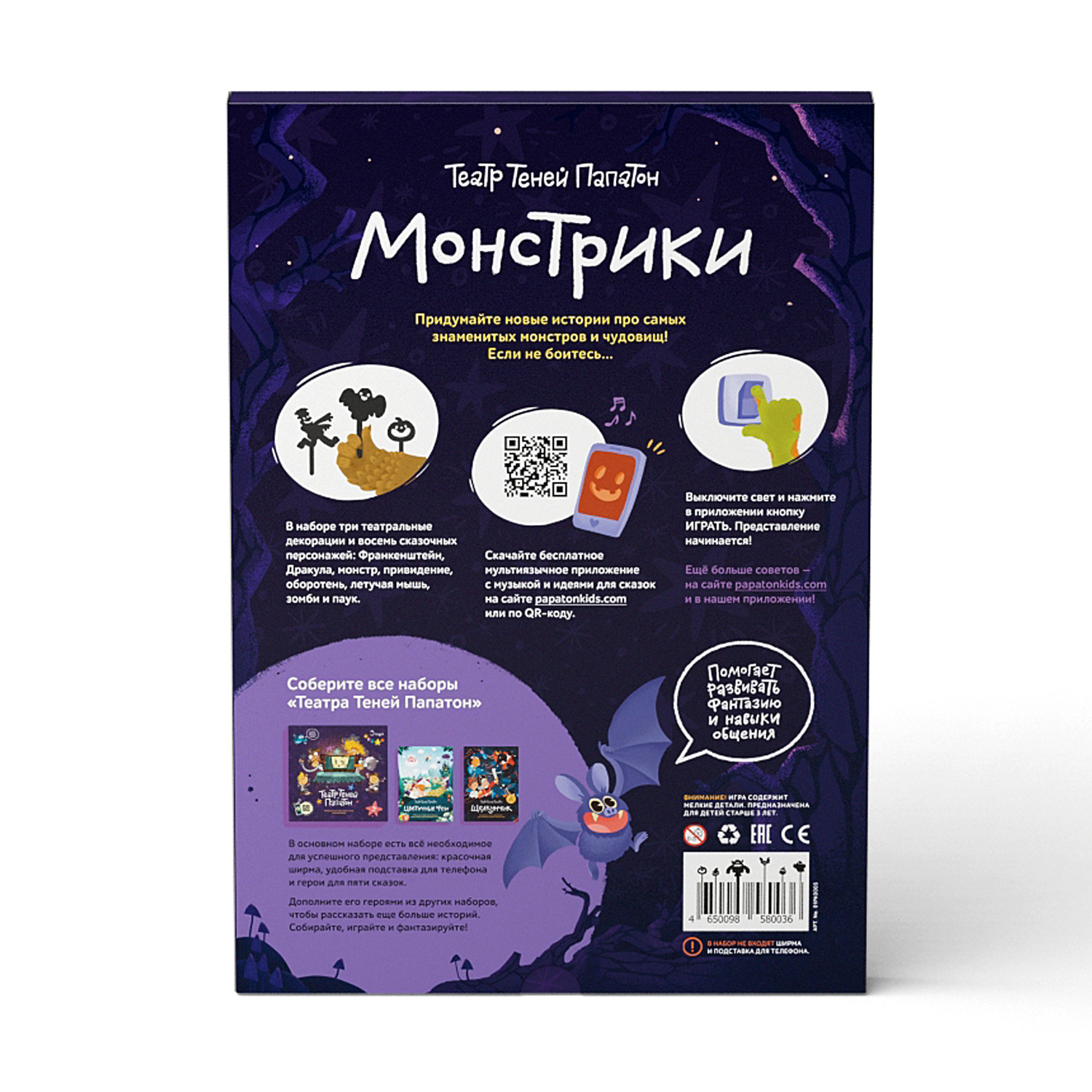Кукольный театр Papaton Kids Монстрики - фото 3