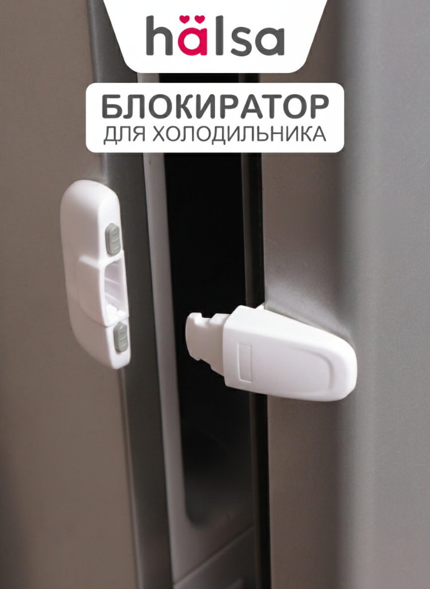 Блокиратор HALSA - фото 1