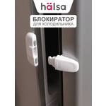 Блокиратор HALSA