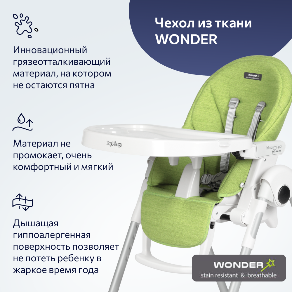 Стульчик для кормления Peg-Perego Prima Pappa Follow Me классический - фото 6