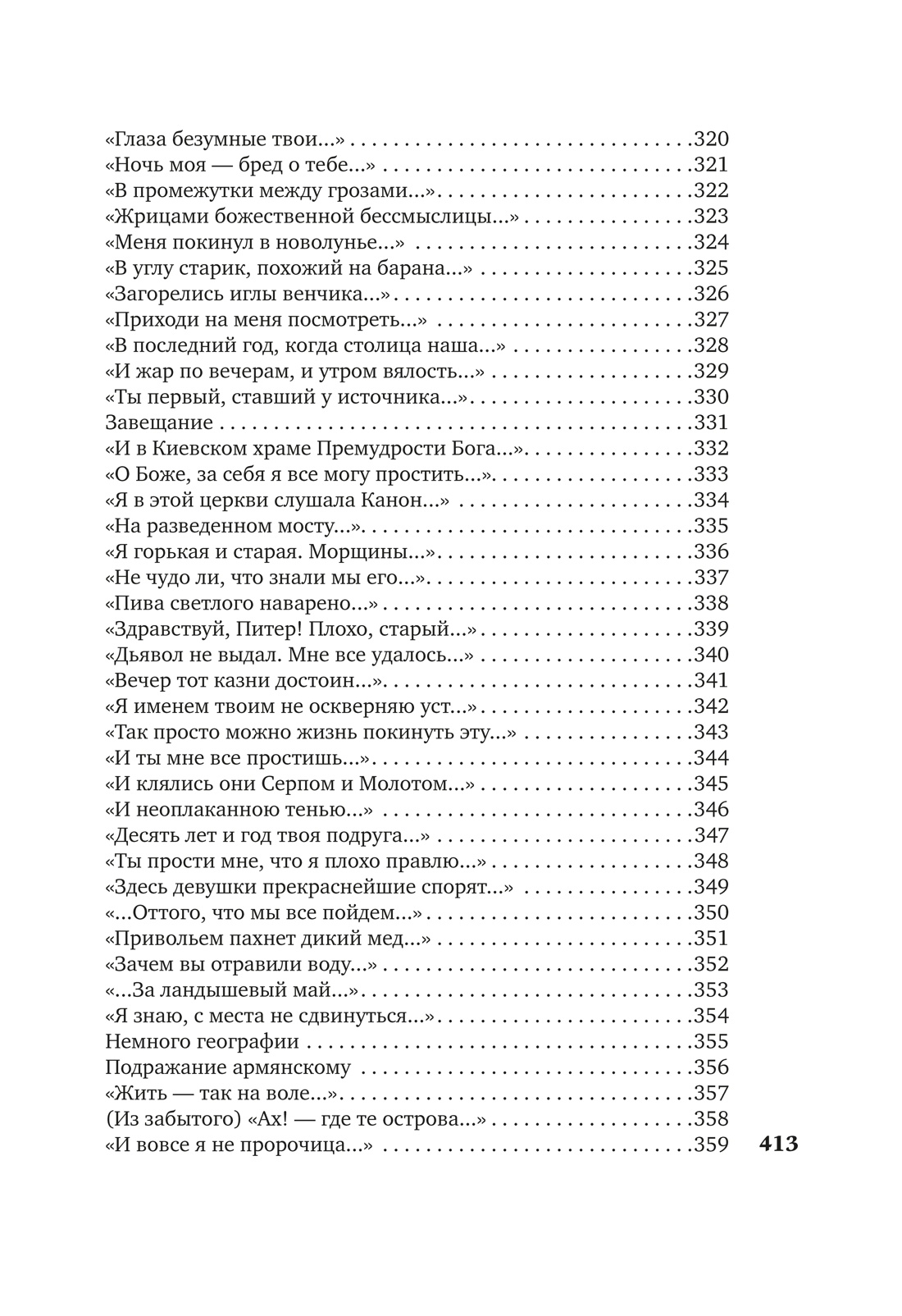 Книга АЗБУКА "В то время я гостила на земле..." - фото 11