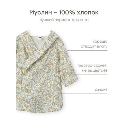 Халат Happy Baby