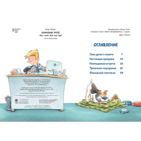 Книга ЭНАС-книга Комиссар Лапа Тайна огородных призраков