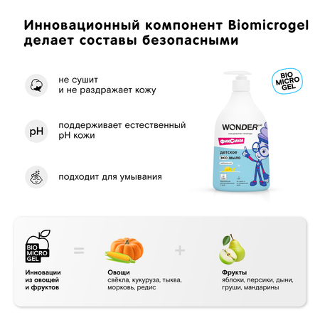 Мыло жидкое WONDER Lab 540 мл