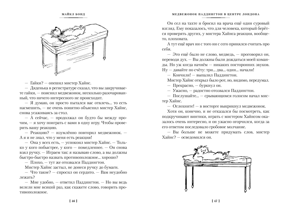 Книга АЗБУКА Бонд М Все приключения медвежонка Паддингтона Комплект из 2 х книг - фото 11