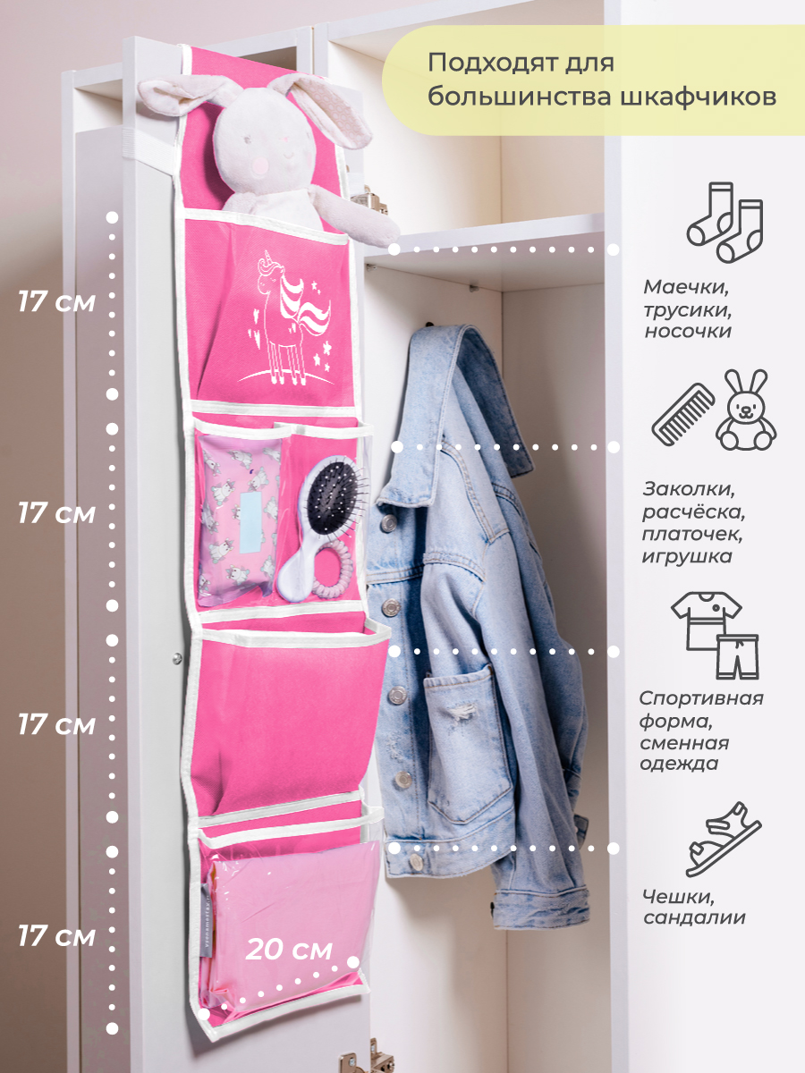 Кармашки в садик 85х20 см, Всё на местах Единорог (розовый) - фото 4