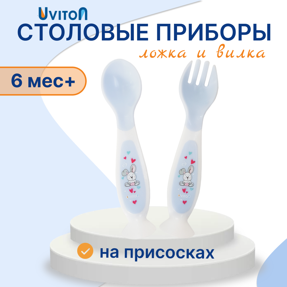Ложка Uviton и вилка на присоске 5 мл 2 предм. в ассортименте - фото 1