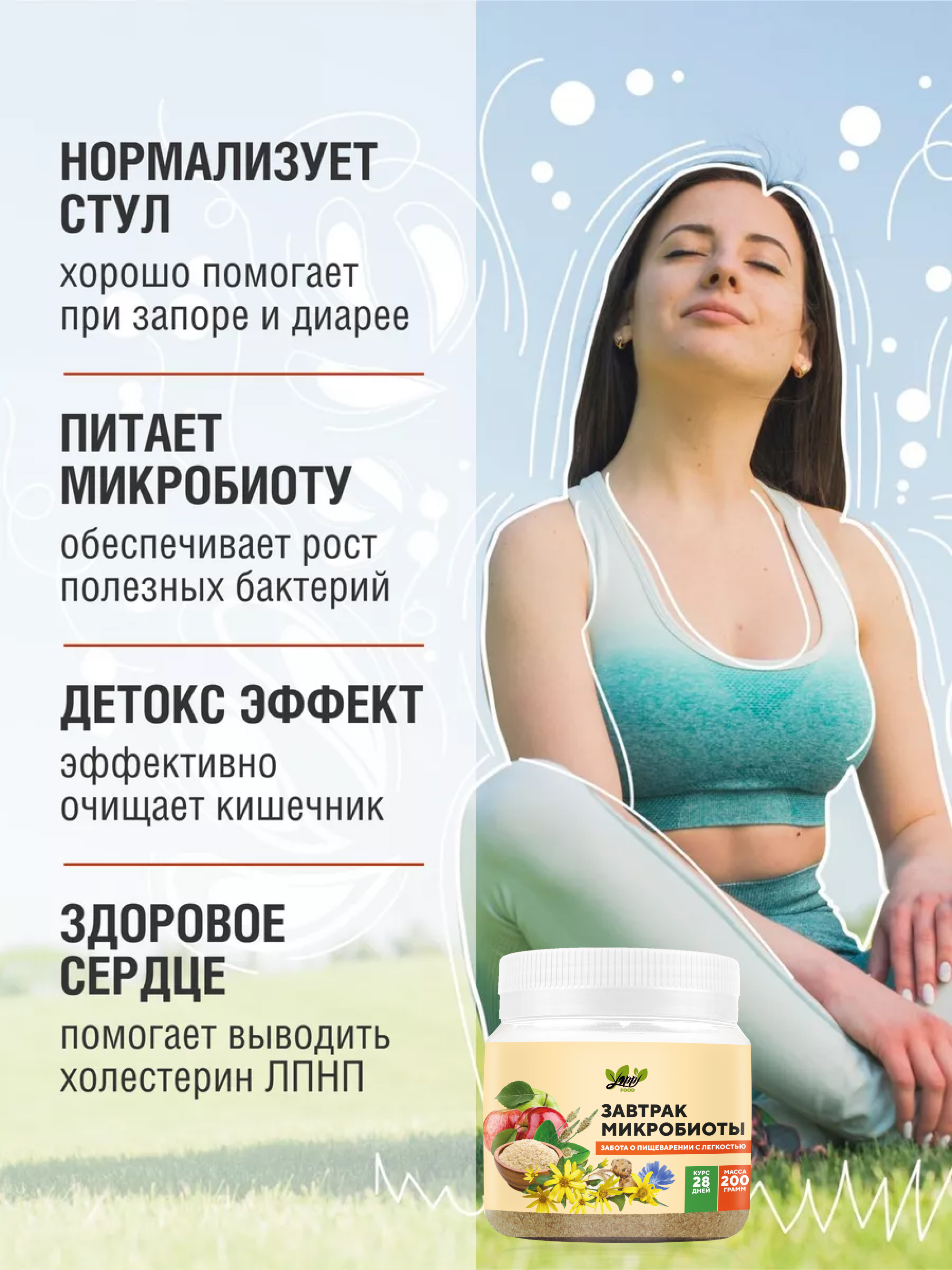 Клетчатка Yappi Завтрак микробиоты - фото 3