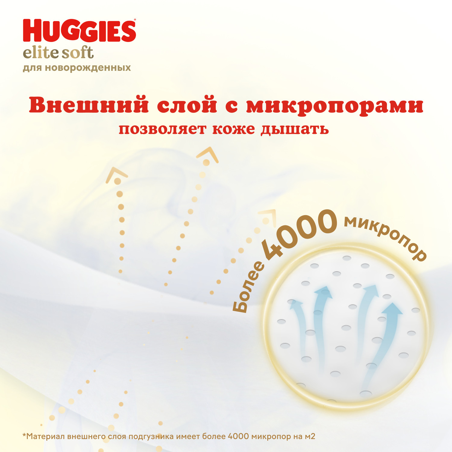 Подгузники Huggies Elite Soft для новорожденных 2 (4-6 кг) 50 шт. - фото 9