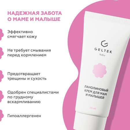 Крем GELTEK 20 мл