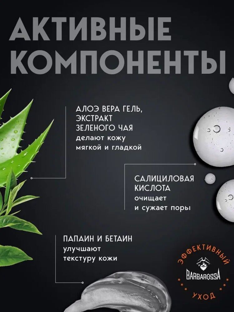 Гель BARBAROSSA 100 мл - фото 4