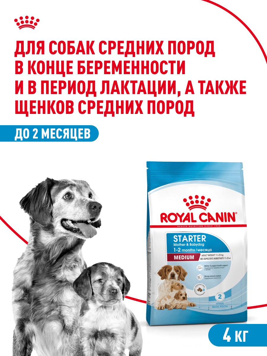 Корм для щенков беременных и кормящих Royal Canin 4кг Medium Starter средних сухой - фото 1