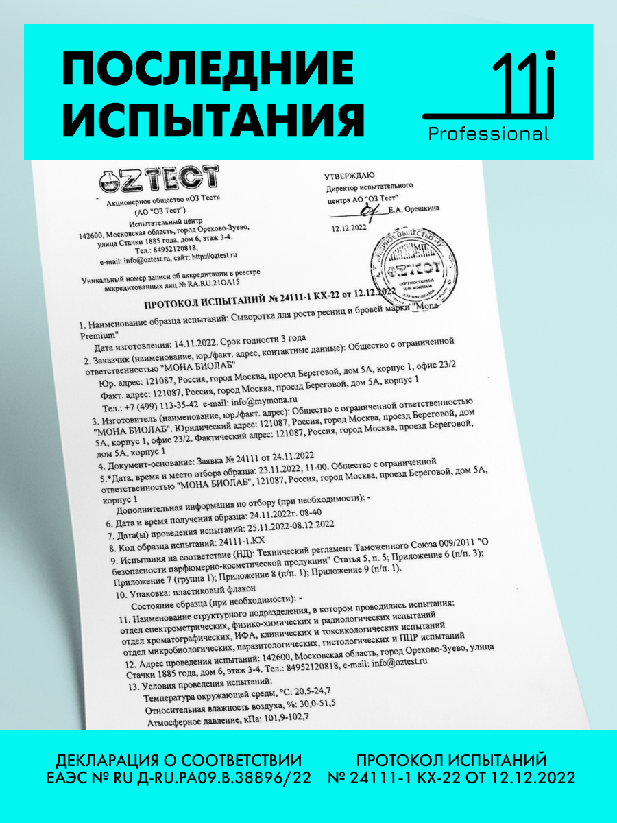 Сыворотка 11i professional 8 мл 1 шт. - фото 8