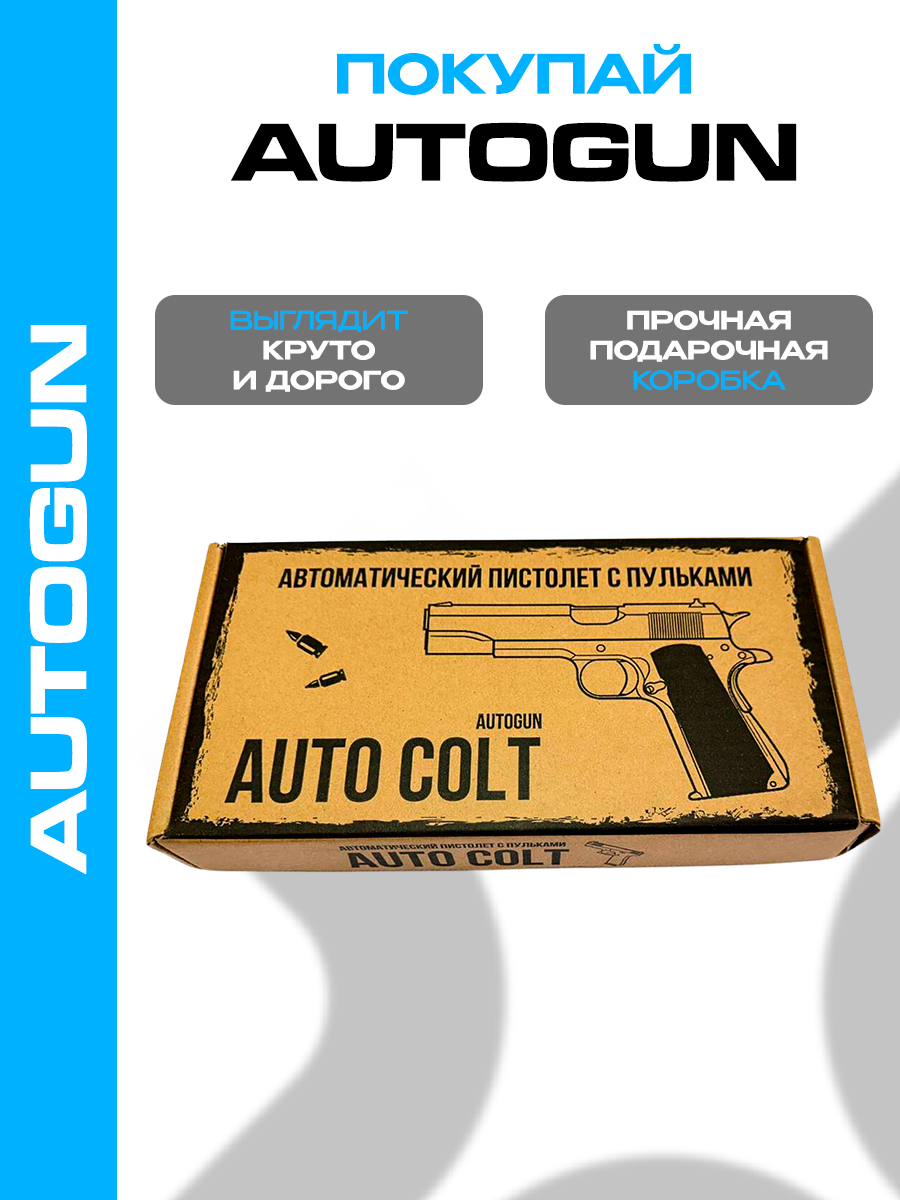 Пистолет AUTOGUN - фото 6