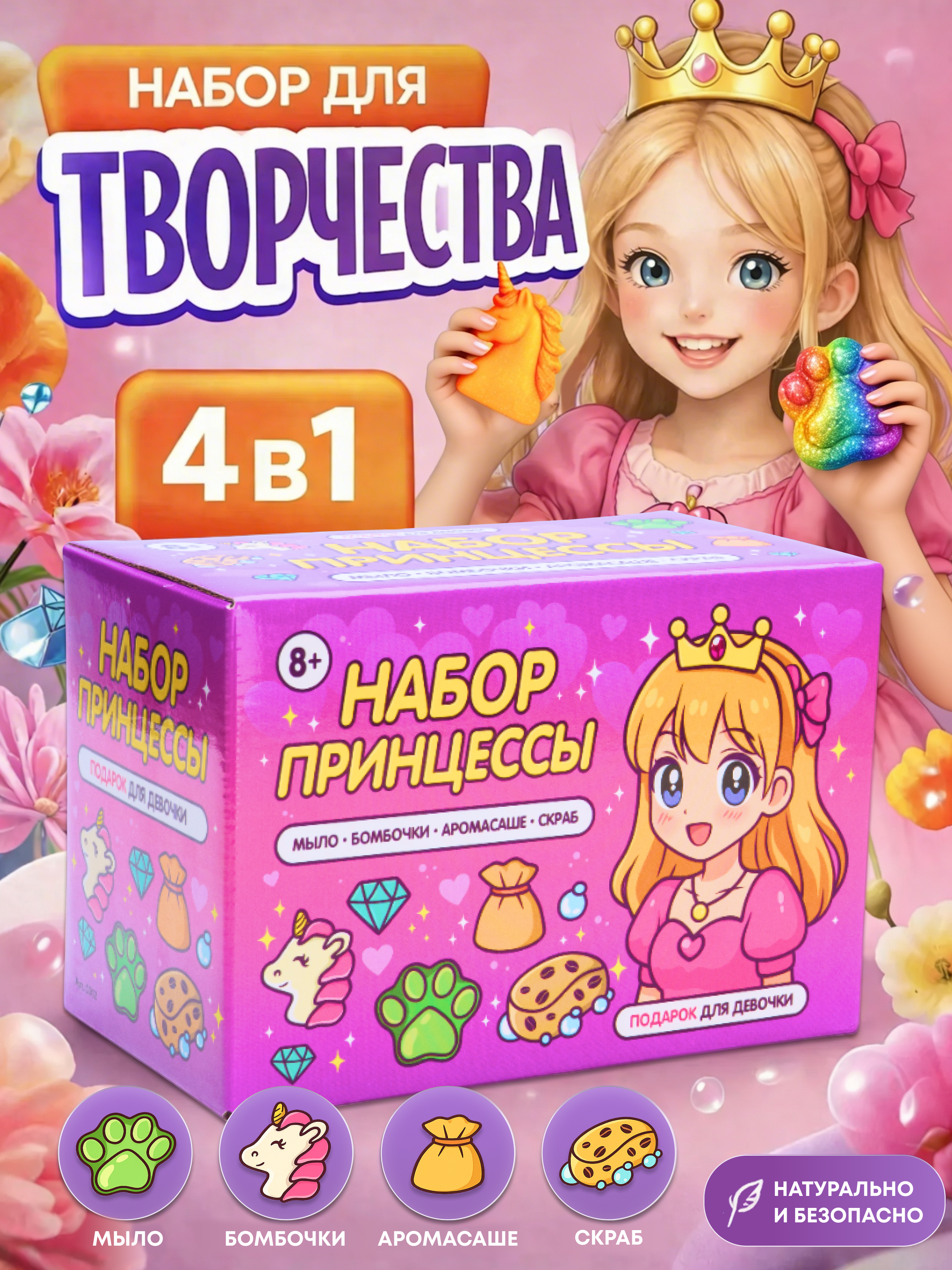 Набор для творчества для девочек спа опыты 4 в 1 Master IQ2 подарок - фото 1