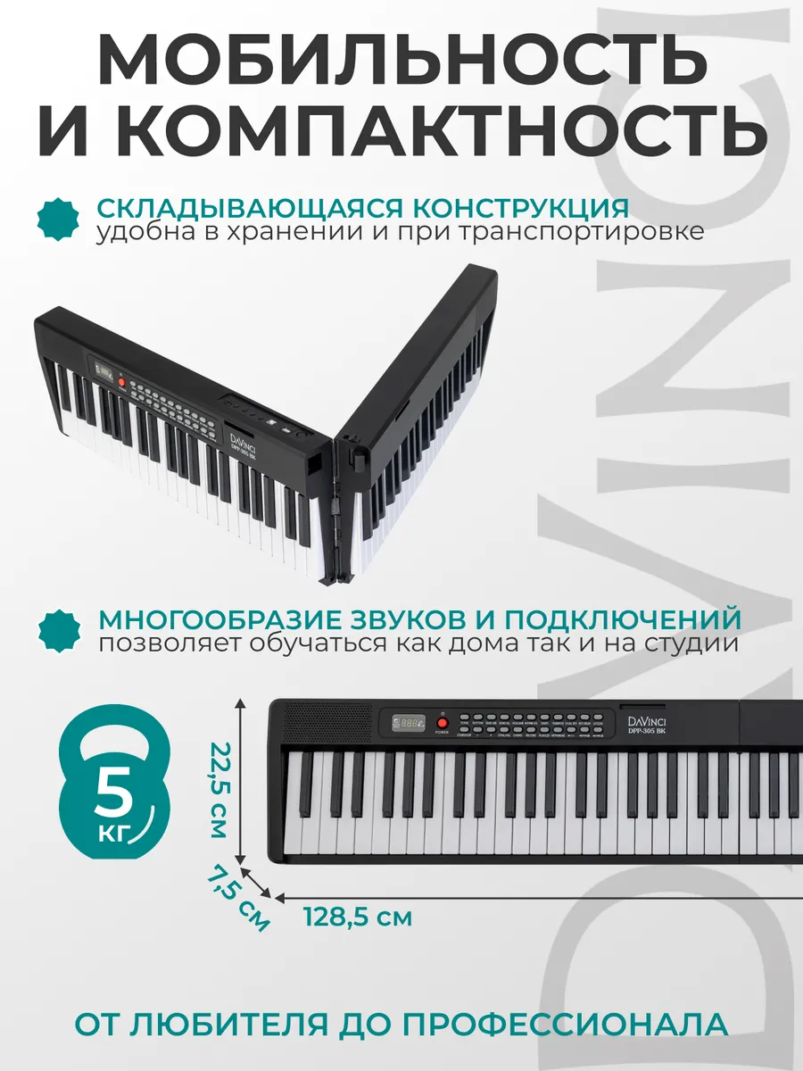 Игрушка музыкальная DaVinci DPP-305 BK синтезатор - фото 6