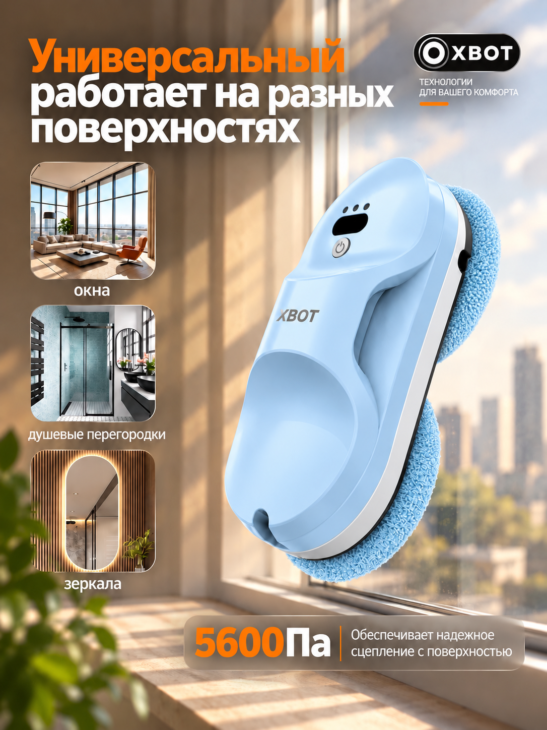 Робот мойщик окон XBOT A11 Голубой - фото 5