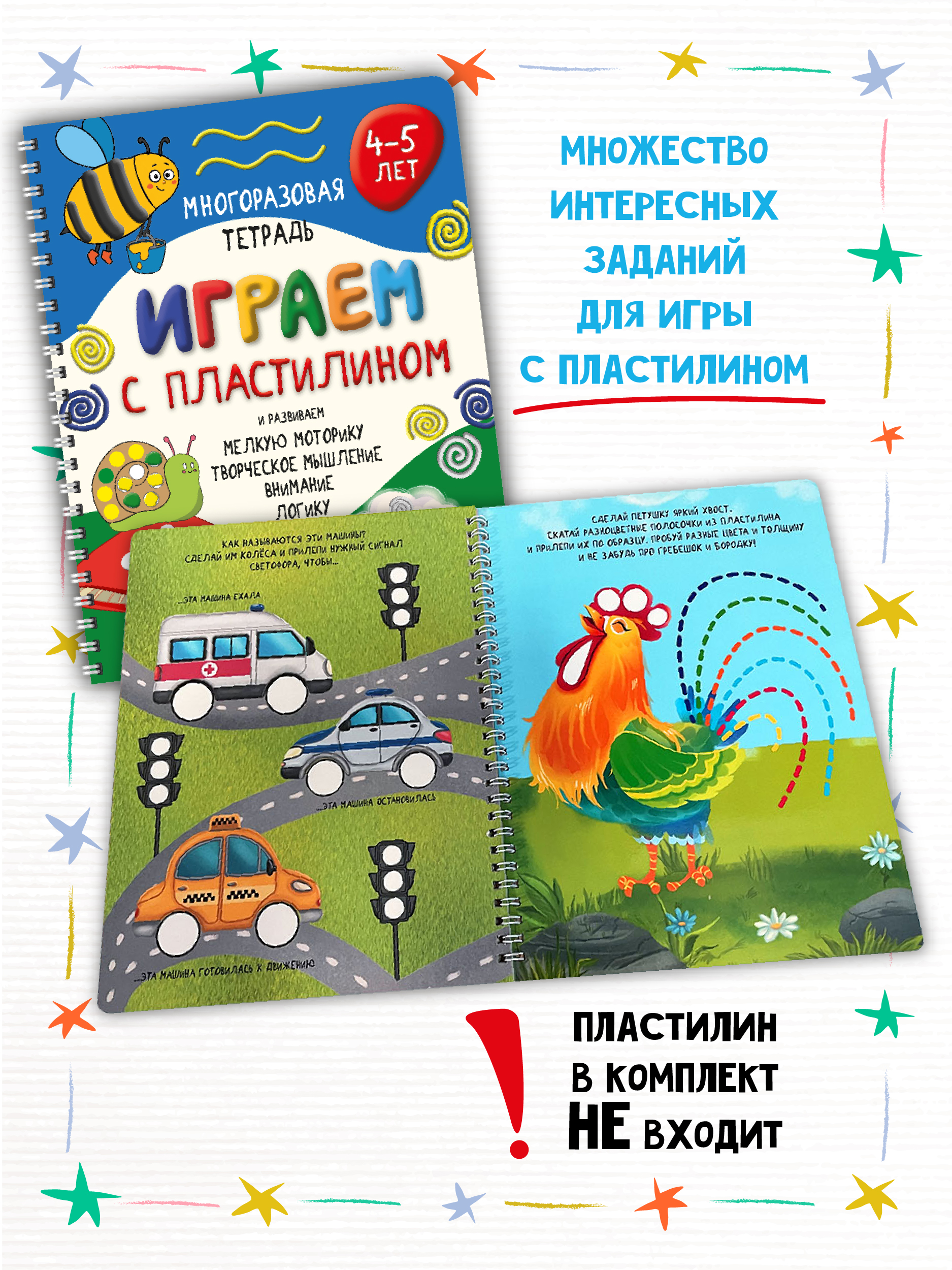 Книга БимБиМон Многоразовые тетради Напиши и сотри для детей 4-5 лет и Играем с пластилином - фото 4