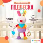 Игрушка SHARKTOYS подвеска Зайка с прорезывателем
