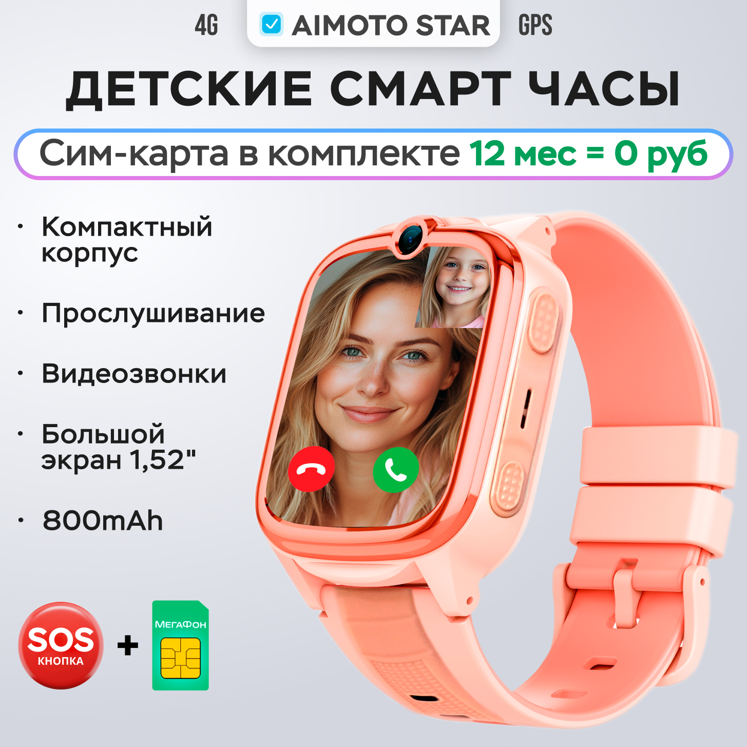 Детские смарт-часы Aimoto Star 4G Sim карта в комплекте батарея 800 mAh экран 1,52 GPS и Видеозвонки - фото 8