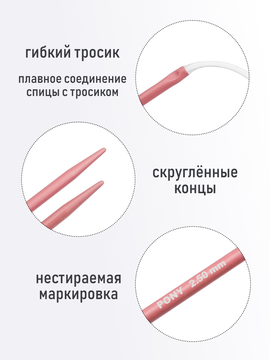 Спицы для вязания Pony круговые 2.5 мм 28 см - фото 2