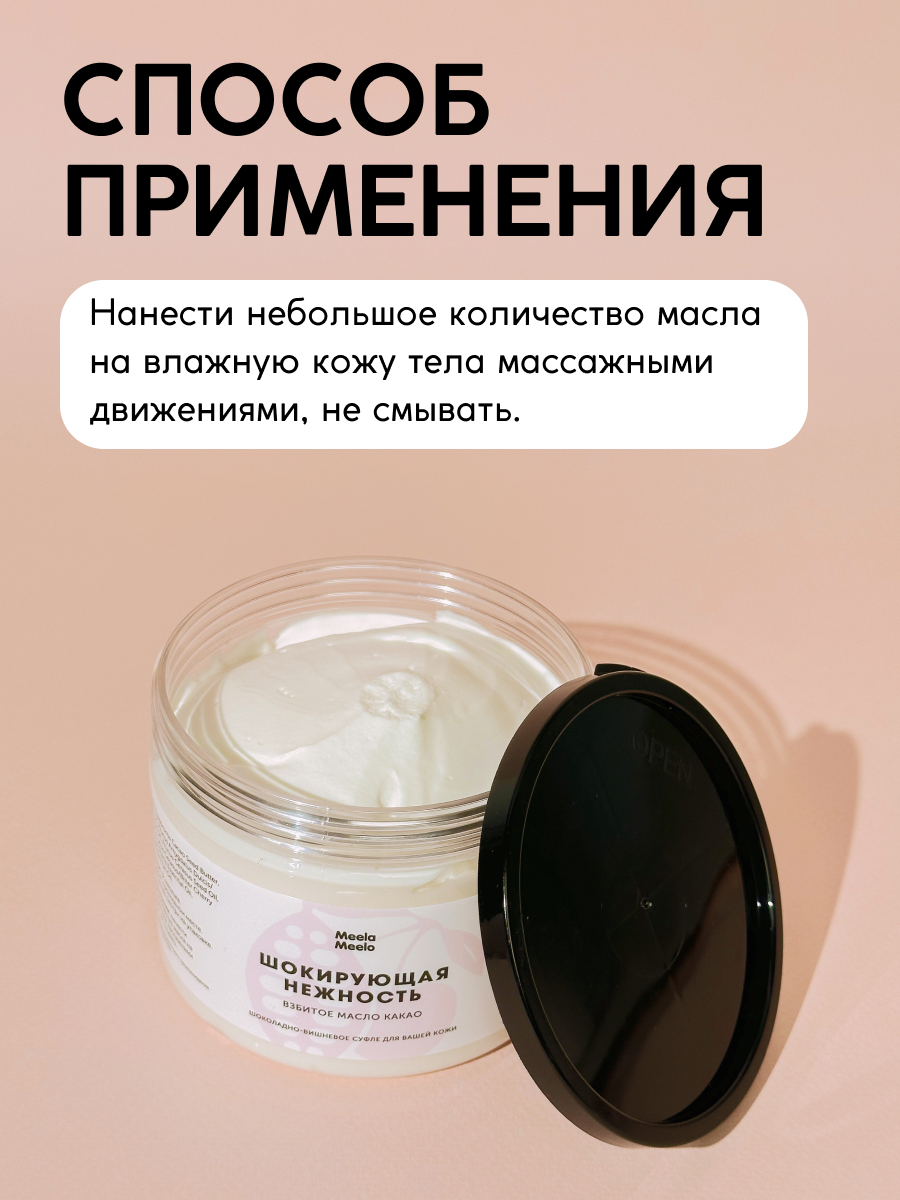 Масло Meela Meelo Шокирующая нежность 300 мл - фото 4