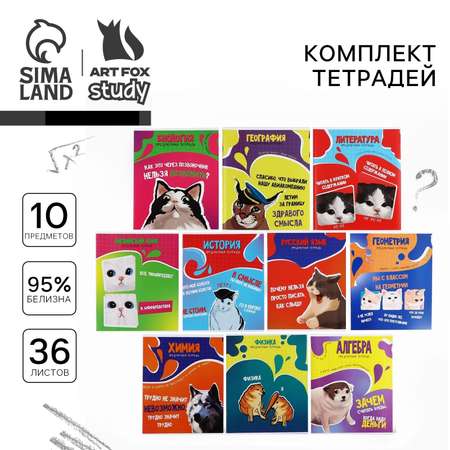 Тетрадь ArtFox STUDY 36 лист. (Алгебра, Биология, Геометрия, Иностранный язык, История, Обществознание, Русский язык, Химия, Физика)