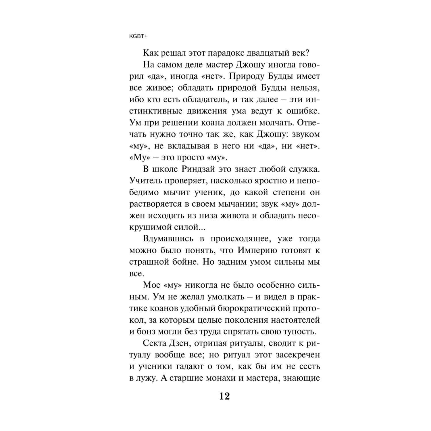 Книга Эксмо KGBT+ - фото 8