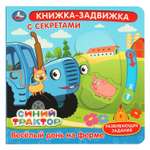 Книжка-задвижка УМка Веселый день на ферме