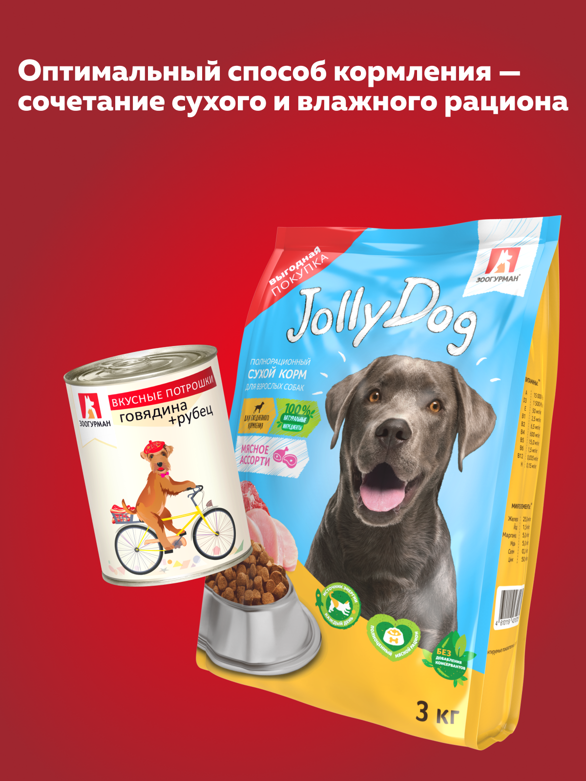 Корм влажный Зоогурман Вкусные потрошки Говядина + рубец 350гр х 12шт - фото 5