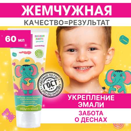 Зубная паста Жемчужная с фтором