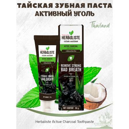 Зубная паста Twin Lotus без фтора травы