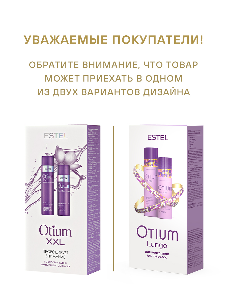 Набор средств ESTEL OTIUM LUNGO с кератином 450 мл - фото 2