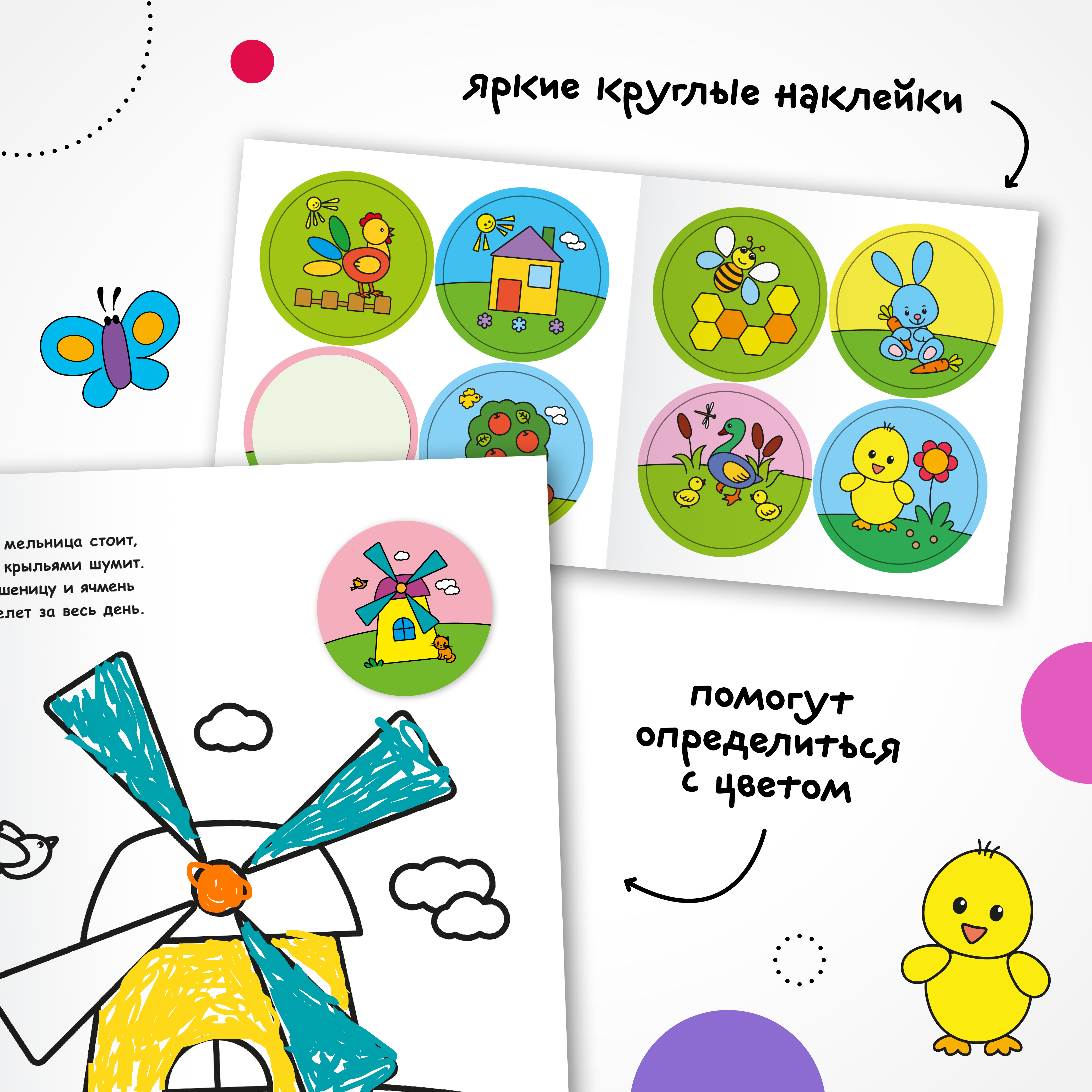 Книга МОЗАИКА kids Раскраска для малышей с наклейками В деревне - фото 4