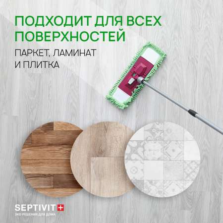 Средство для мытья пола SEPTIVIT Premium Лаванда 1л
