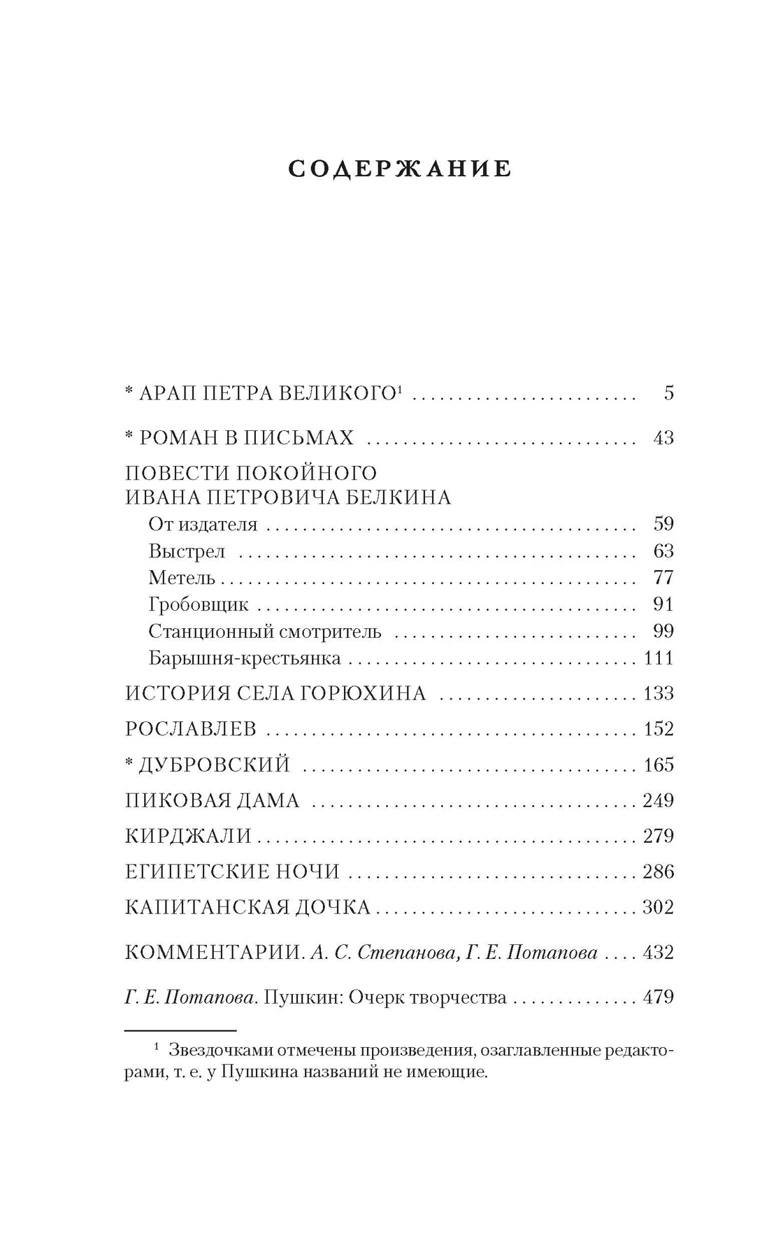 Комплект из 5-ти книг АЗБУКА The Big Book Пушкин А Собрание сочинений в 5 т - фото 25
