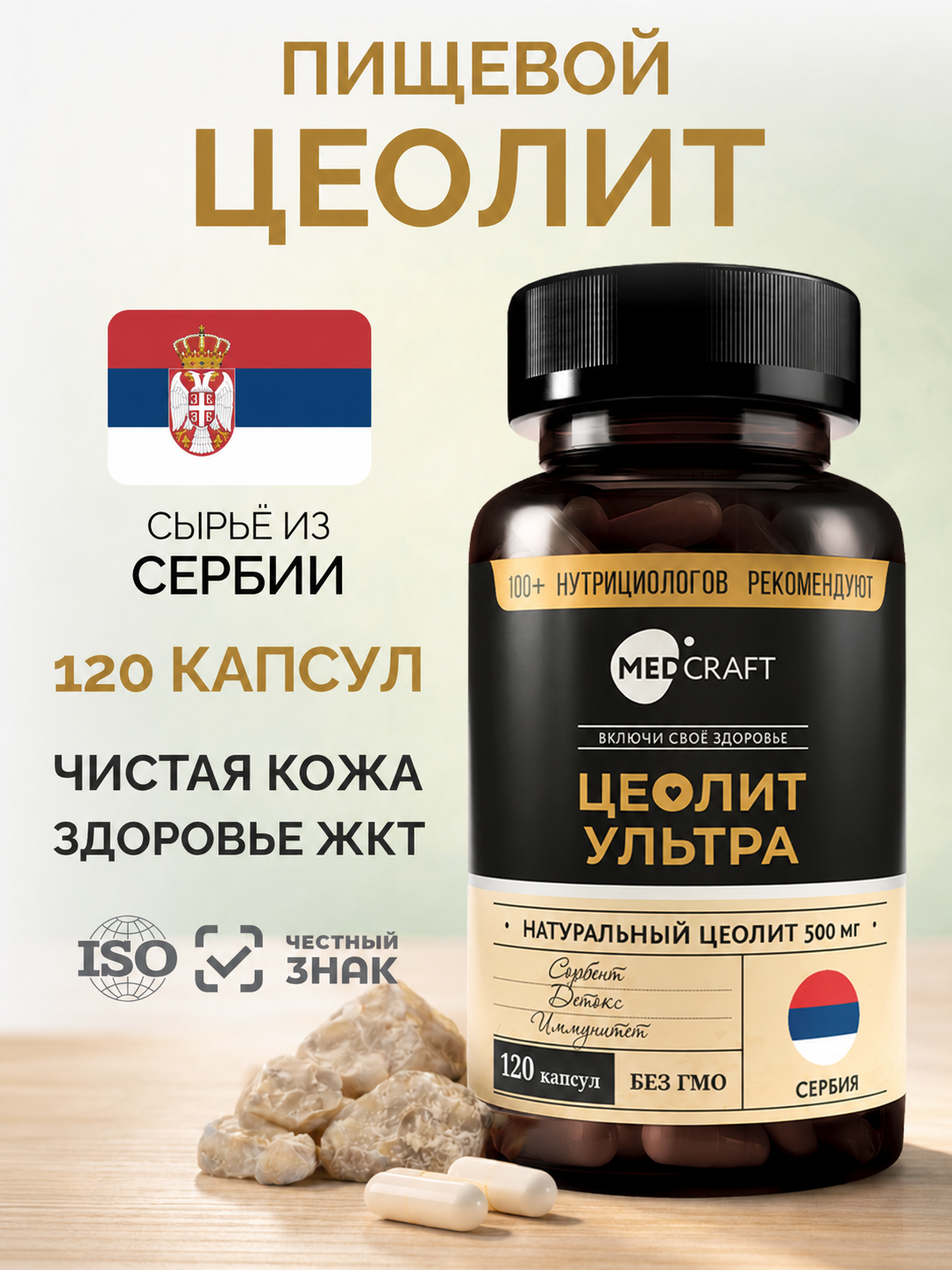Цеолит Ультра MedCraft 120 капсул - фото 1