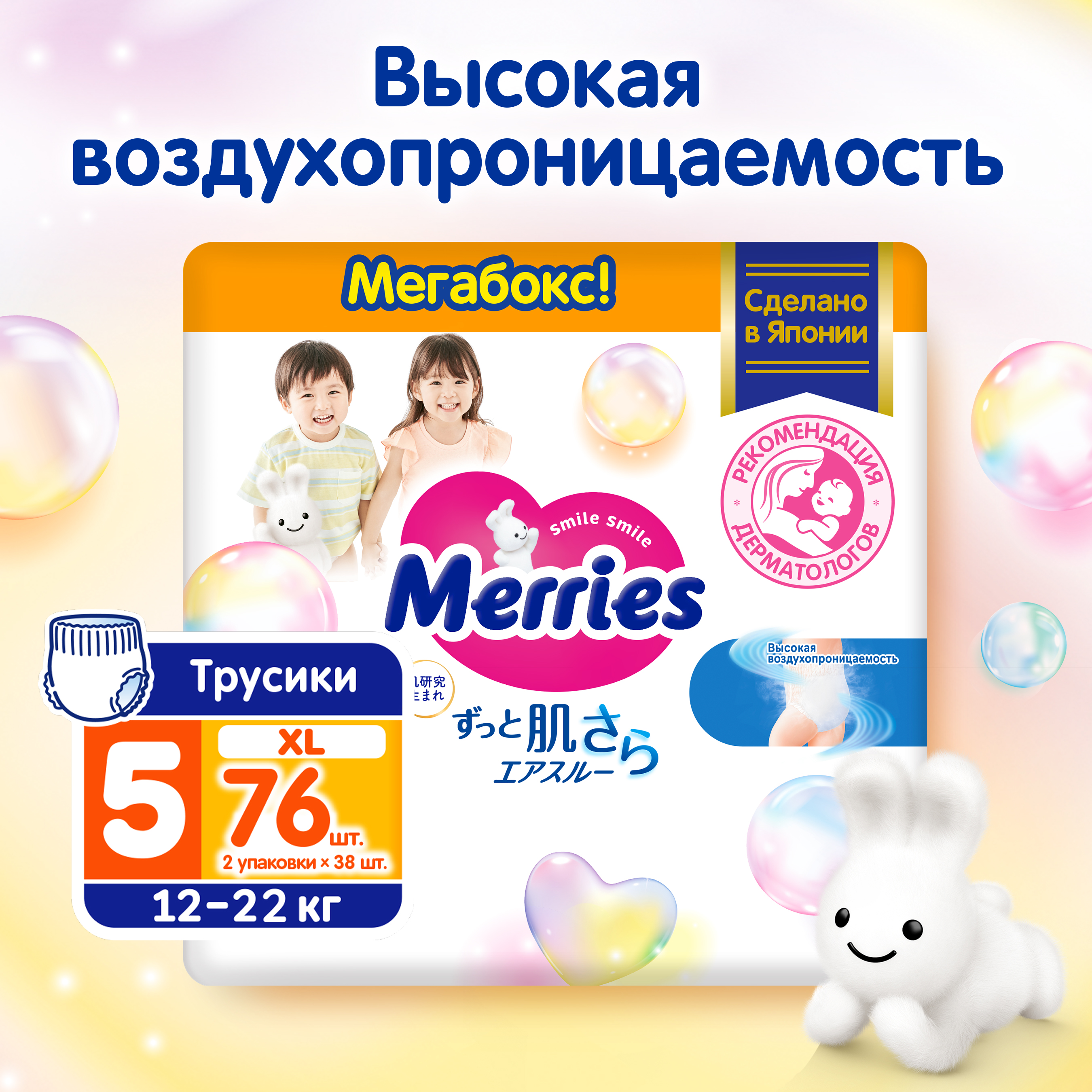 Трусики Merries 5 (12-22 кг) 76 шт. - фото 1