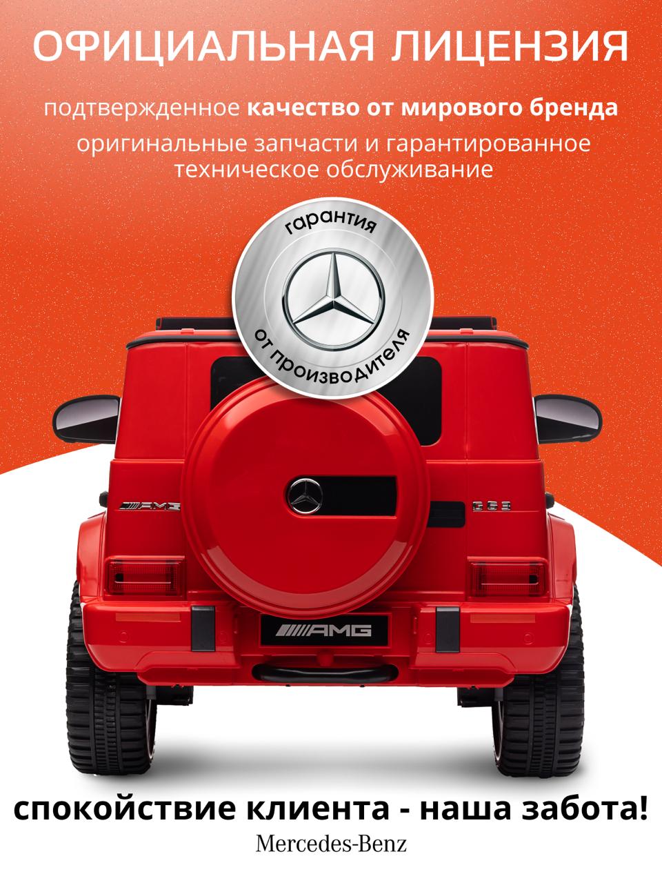 Электромобиль TOMMY Mercedes G63 AMG MB-5 С пультом ДУ - фото 3