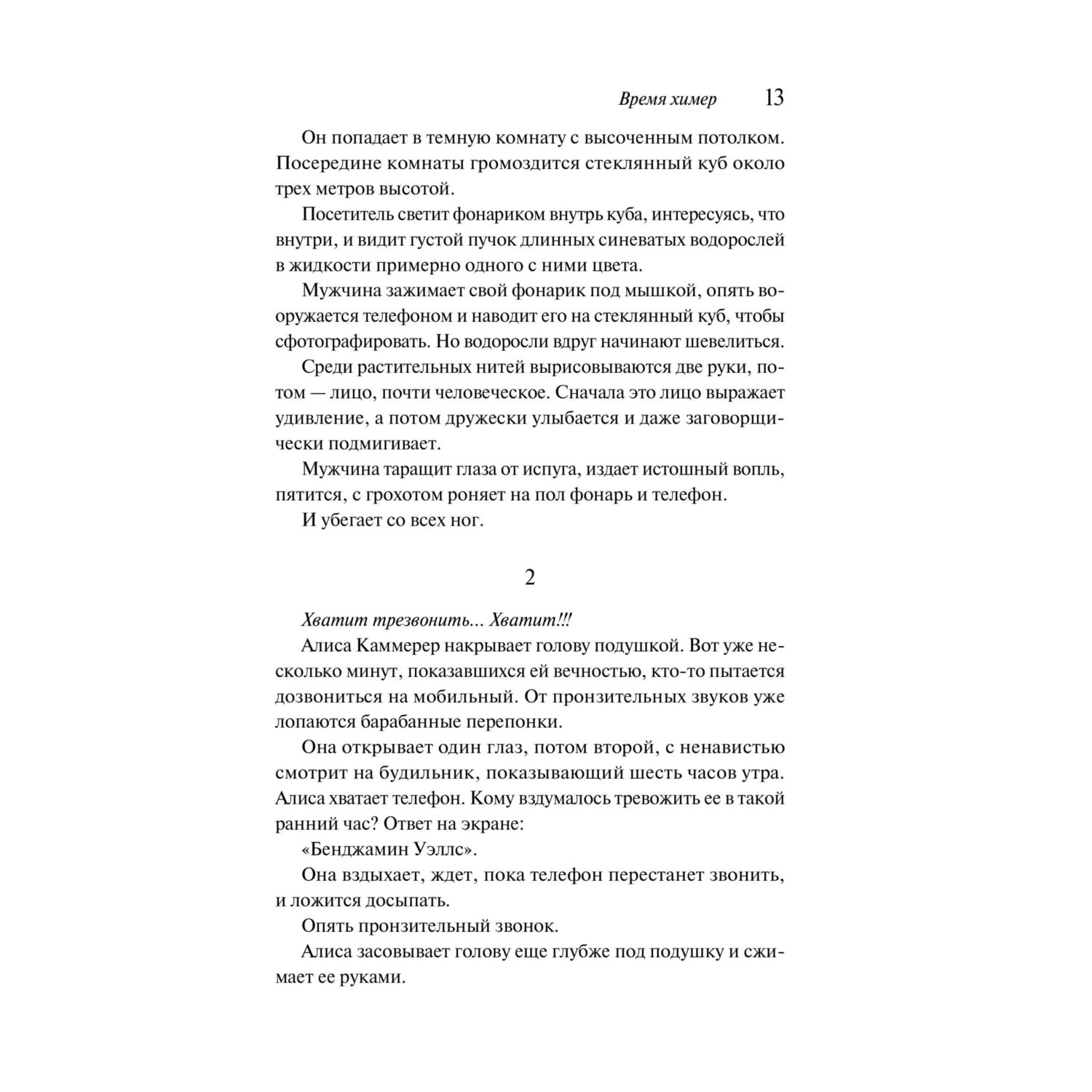 Книга Эксмо Время химер - фото 4