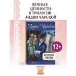 Книга ЭНАС-КНИГА Заслуженное счастье : трилогия