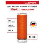 Нитки для шитья Guttermann 200м цвет 351